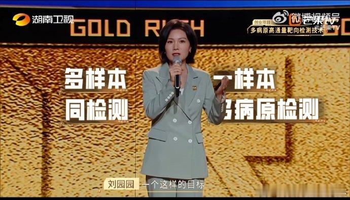 女博士创业演讲五分钟获两笔投资  夺金2025 刘园园女博士的演讲让我深受触动！