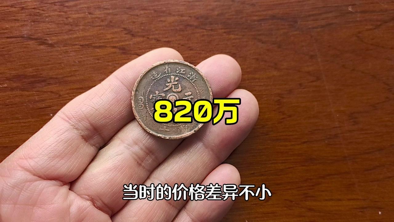 1️⃣浙江省造光绪元宝价格：普通流通币一般品相几百元，品相好的千元左右，氧化层自