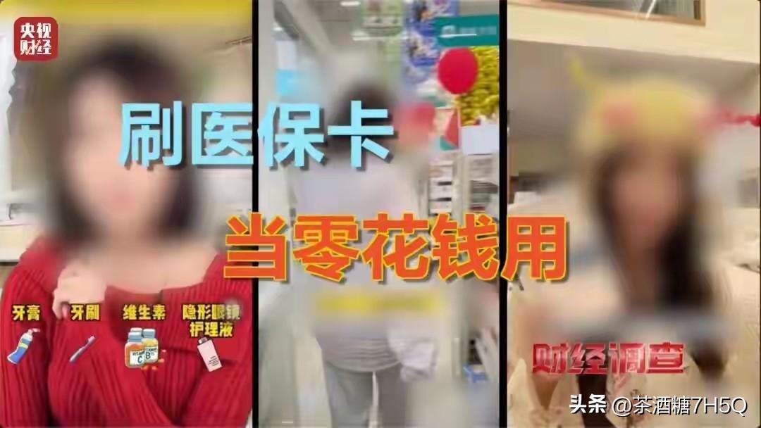 你会正确的使用“刷医保卡”吗?央视曝光被薅羊毛的医保卡！变通是社会每一个人都明白
