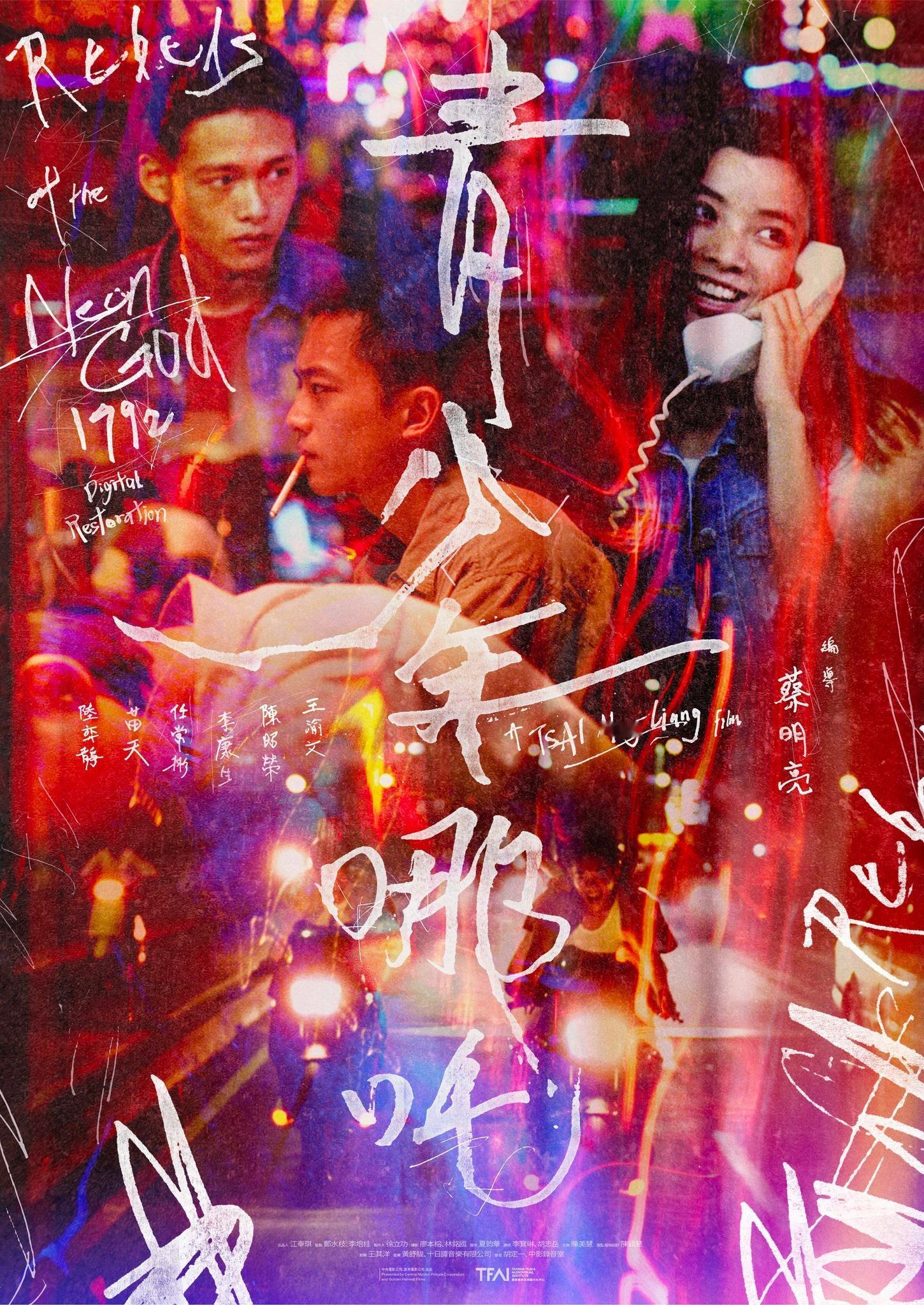 蔡明亮执导《青少年哪咤》全新设计的海报！今日各大串流上架，《青少年哪咤》是蔡明亮