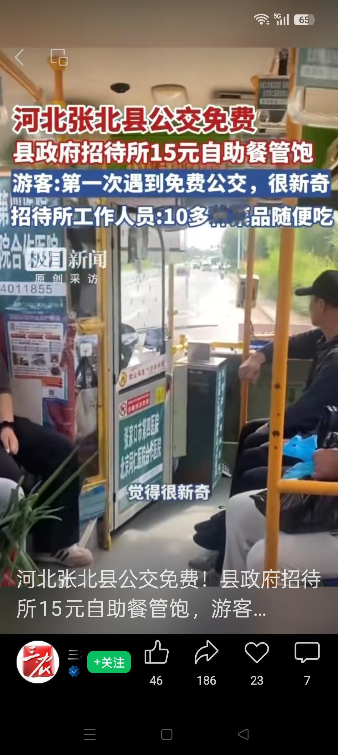 哇塞，距离北京225公里有这么个宝藏地！全城公交免费，这出行简直不要太爽，能省下