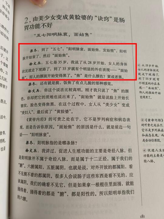 学了中医才知道 35+女生的养生之道