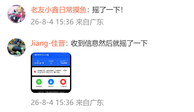 #汕尾海丰2.9级地震#【汕尾海丰地震，网友：躺在床上晃了一下】#广东汕尾2.9