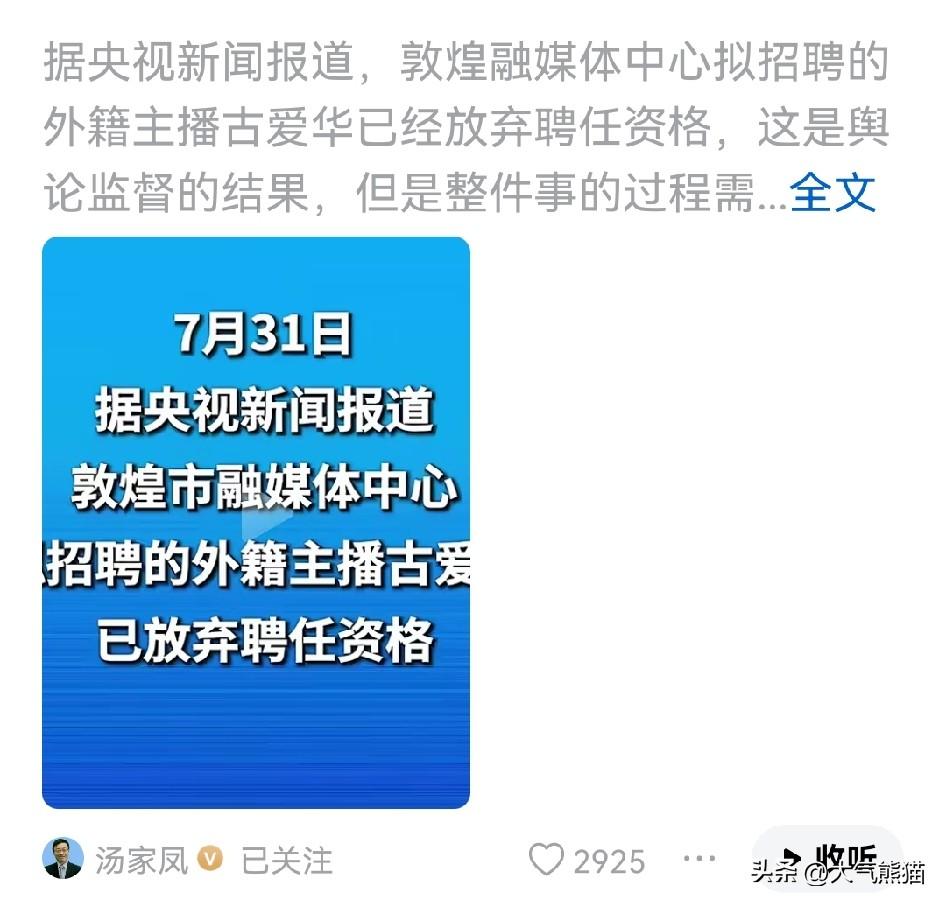 外籍主播古爱华离开了，但留下的疑问不能不了了之！
汤家凤指出，敦煌融媒体聘用的外