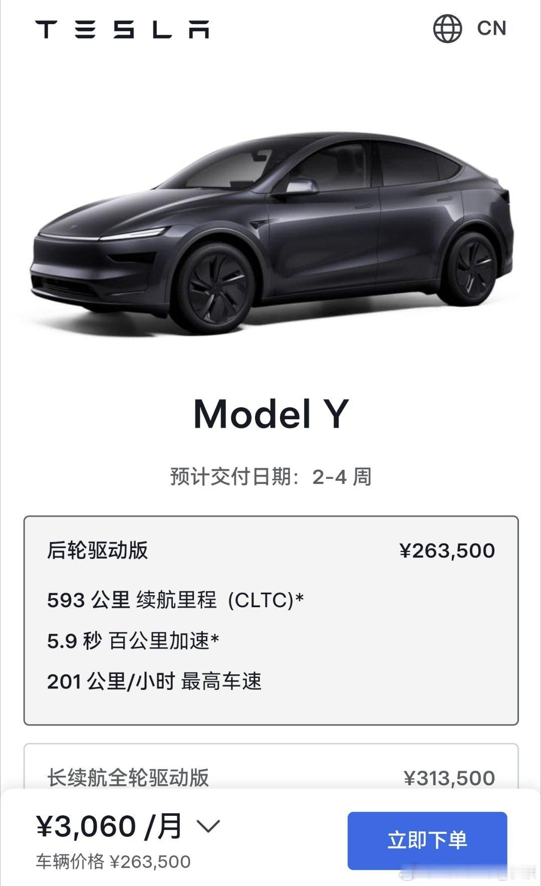 Model Y精简版推出，大概2个意义。1、低端市场，对标比亚迪等。2、稳固后轮