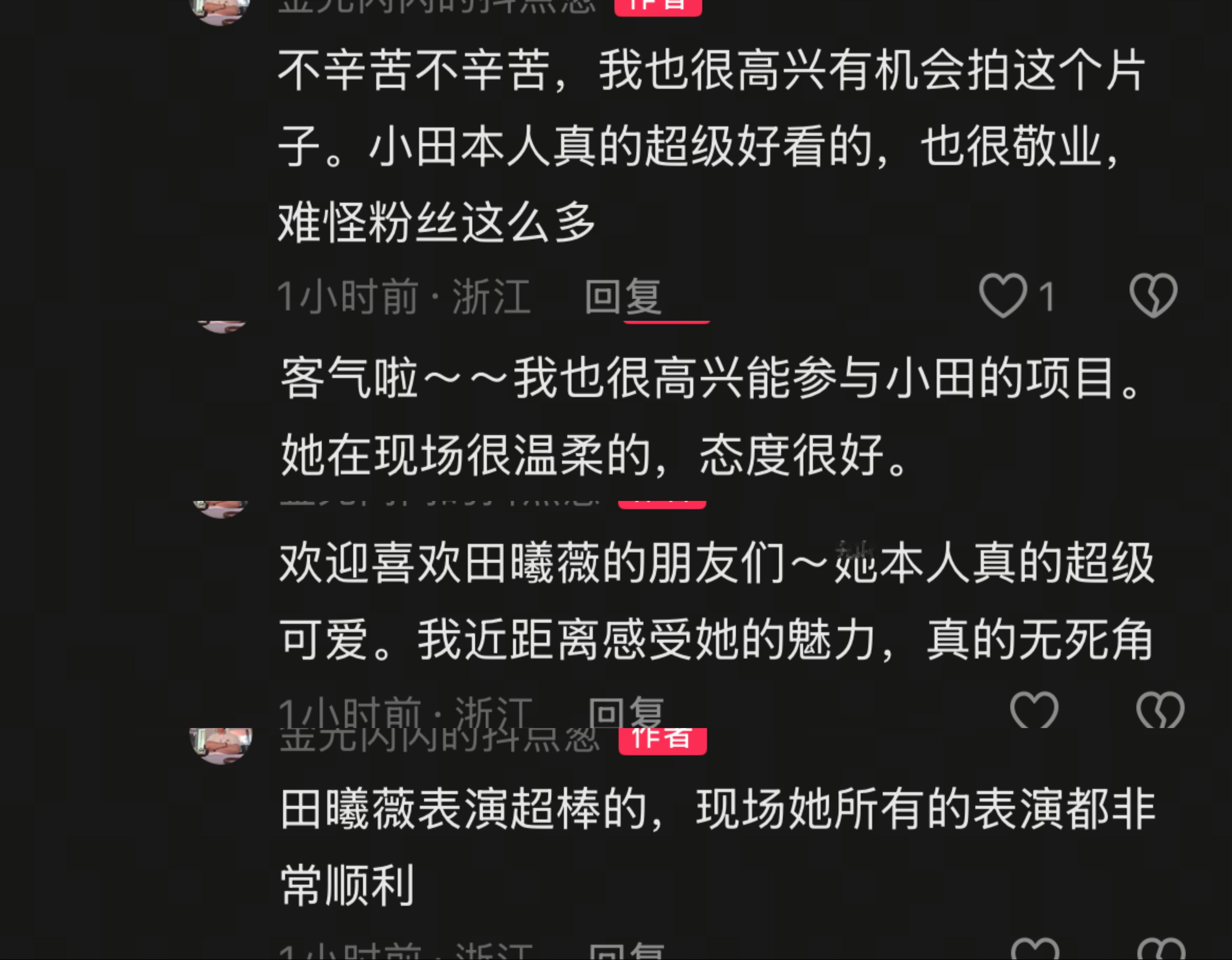来自rio的广告导演对田曦薇的评价“小田本人超级好看 敬业现场温柔态度超好本人超
