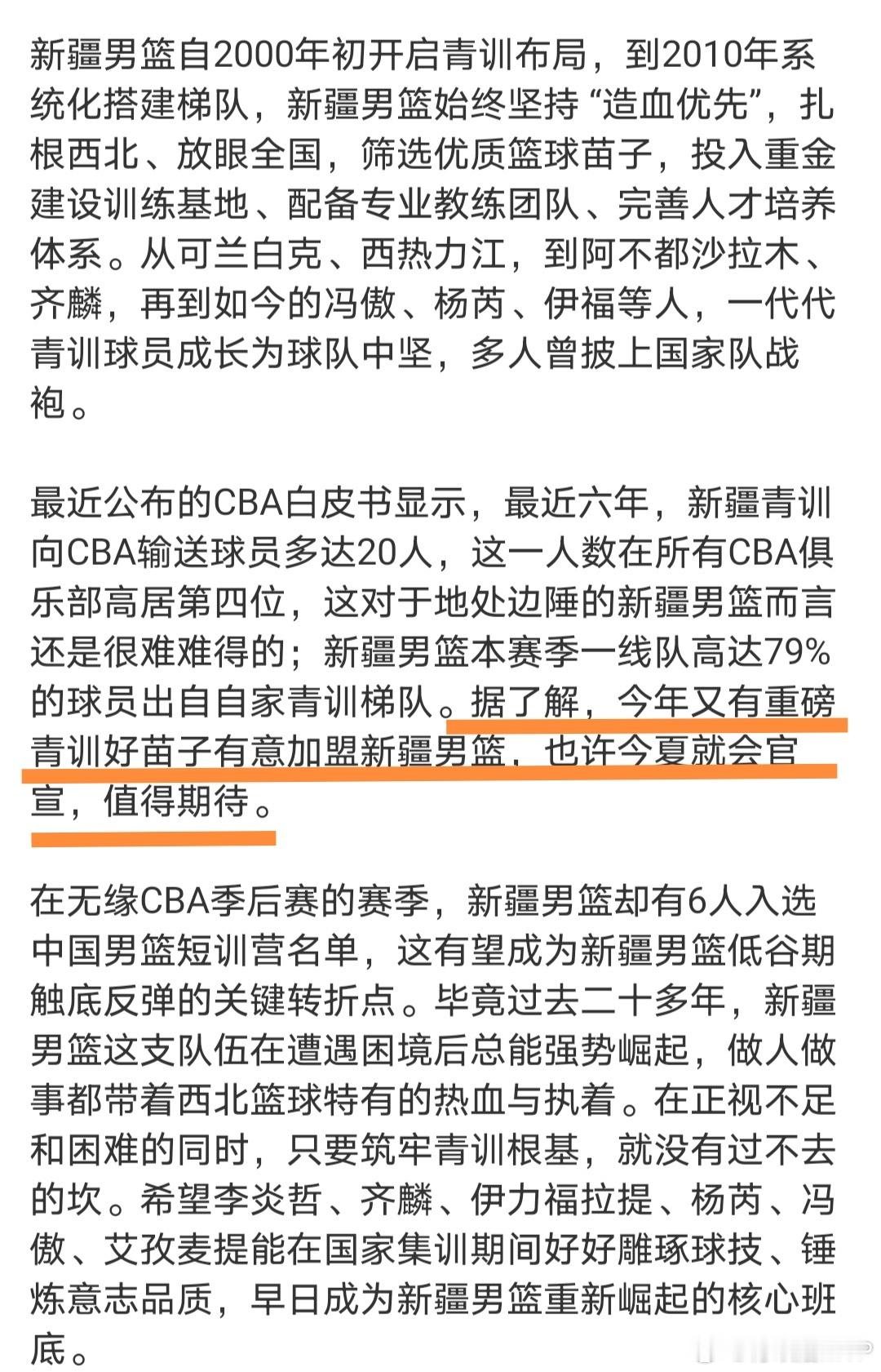 新疆男篮宣布与旅美球员杨竣熙正式签约。杨竣熙出生于2007年，身高1米95，司职
