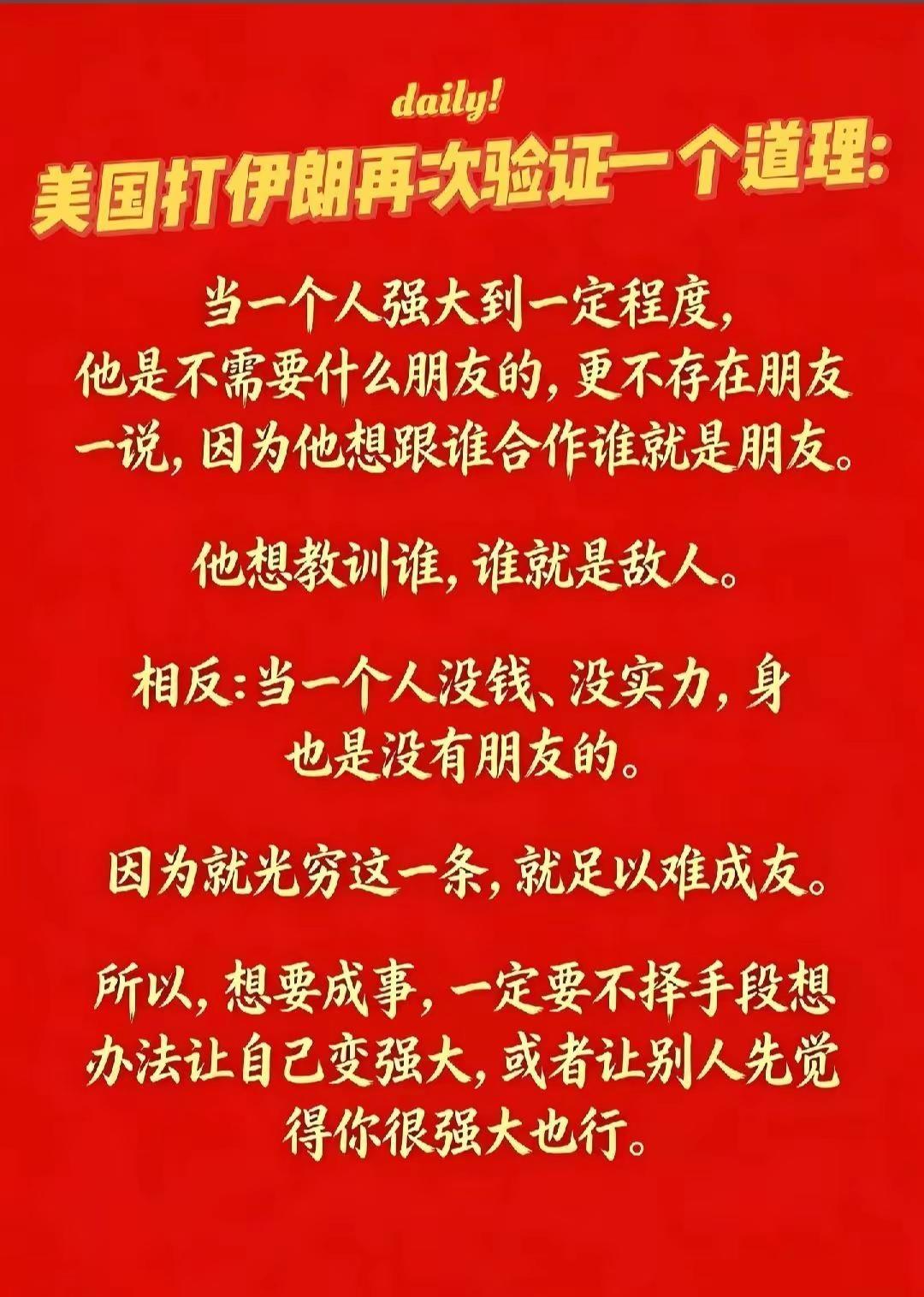 美国打伊朗再次验证了这个道理；