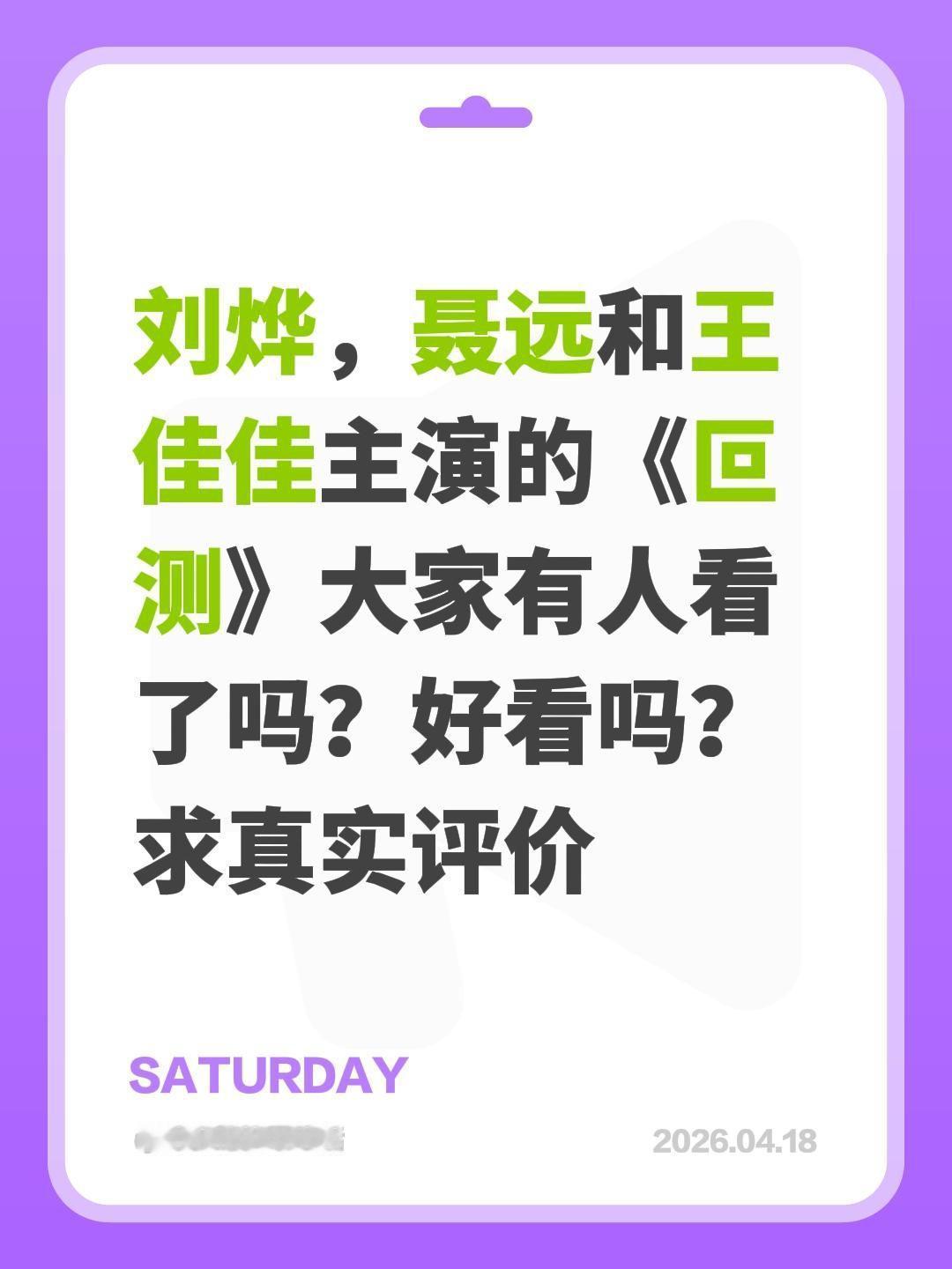 刘烨，聂远和王佳佳主演的《叵测》大家有人看了吗？好看吗？求真实评价叵测 刘烨 聂