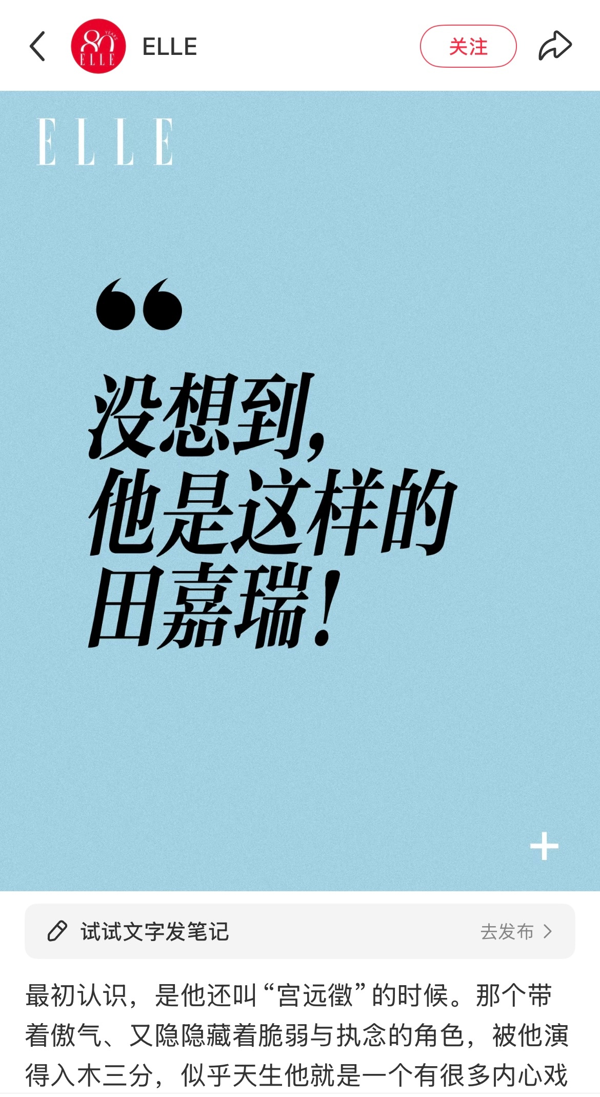 田嘉瑞ELLE预热 田嘉瑞《ELLE》封面预热7月封面人物！期待杂志大片[赢牛奶