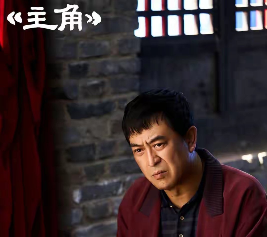 《主角》每个演员都很好，看的人入木三分停。 