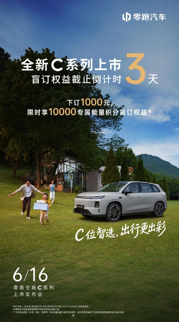 上市发布会倒计时3天是时候把期待拉满了✨期待全新C10全新C11全新C16的更多