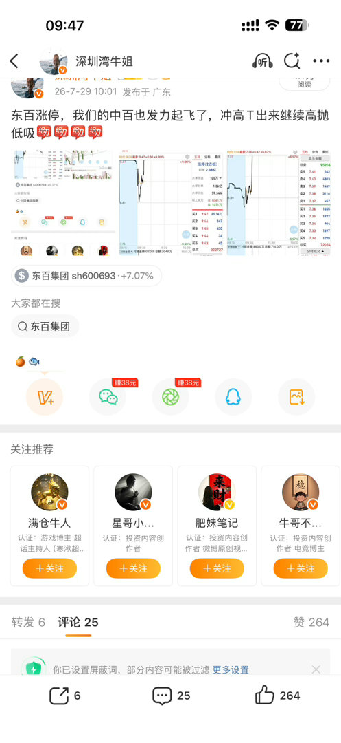 中百昨天高抛后昨天没有叫低吸，今天低位没有低吸的就不要进去了，今天早盘先休息，下