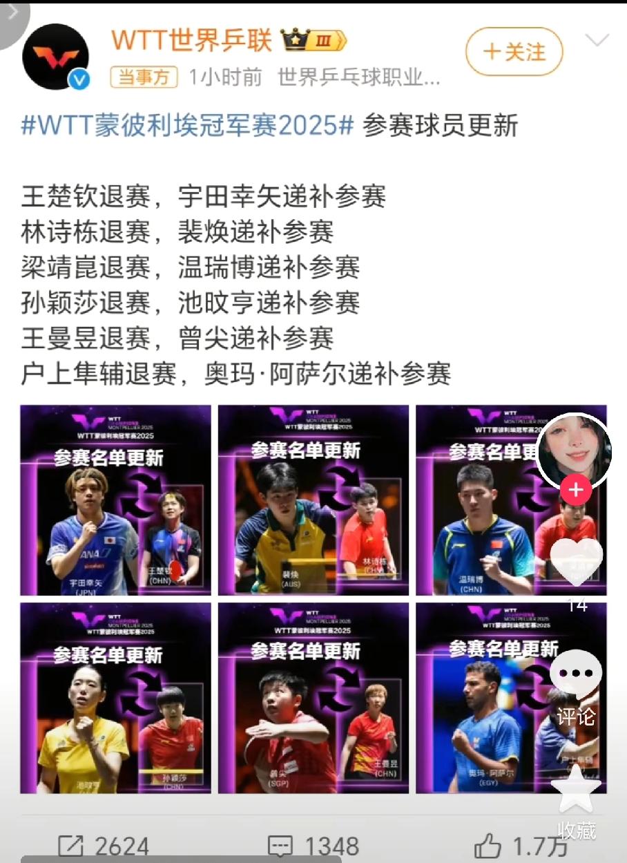 退赛就退赛吧
王楚钦，孙颖莎太累了
这赛事太频繁了，快赶上日常训练了，不参加就不
