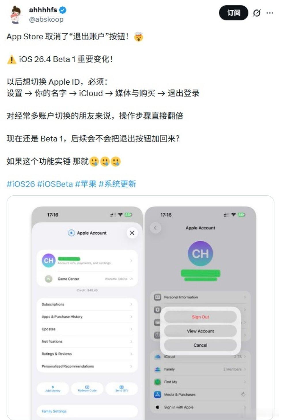 苹果 iOS 26.4 测试版移除 App Store 退出登录功能，须通过设置