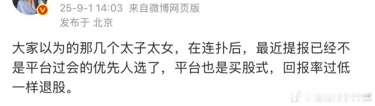 太子太女连扑，这可咋整[傻眼]不扛剧又不扛招商 ​​​