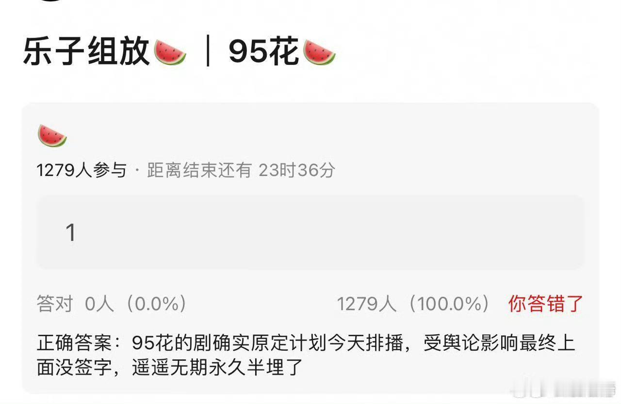 看来播出是不可能播了！原本确实是计划要空降的，结果排播计划交上去⬆️到最后还是没