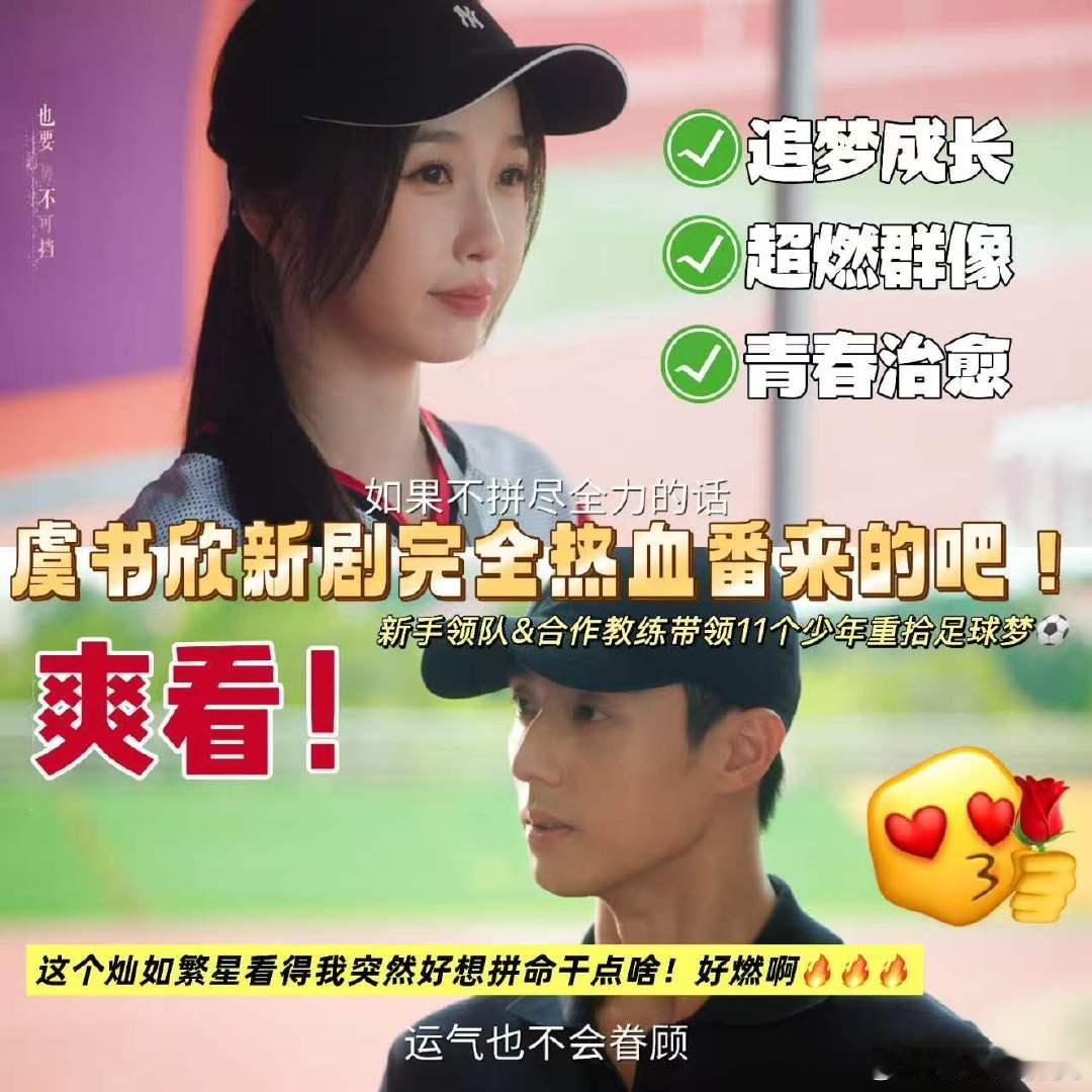 虞书欣灿如繁星热血番 /灿如繁星热血番好看 灿如繁星把青春热血拍出了番剧水准，绿