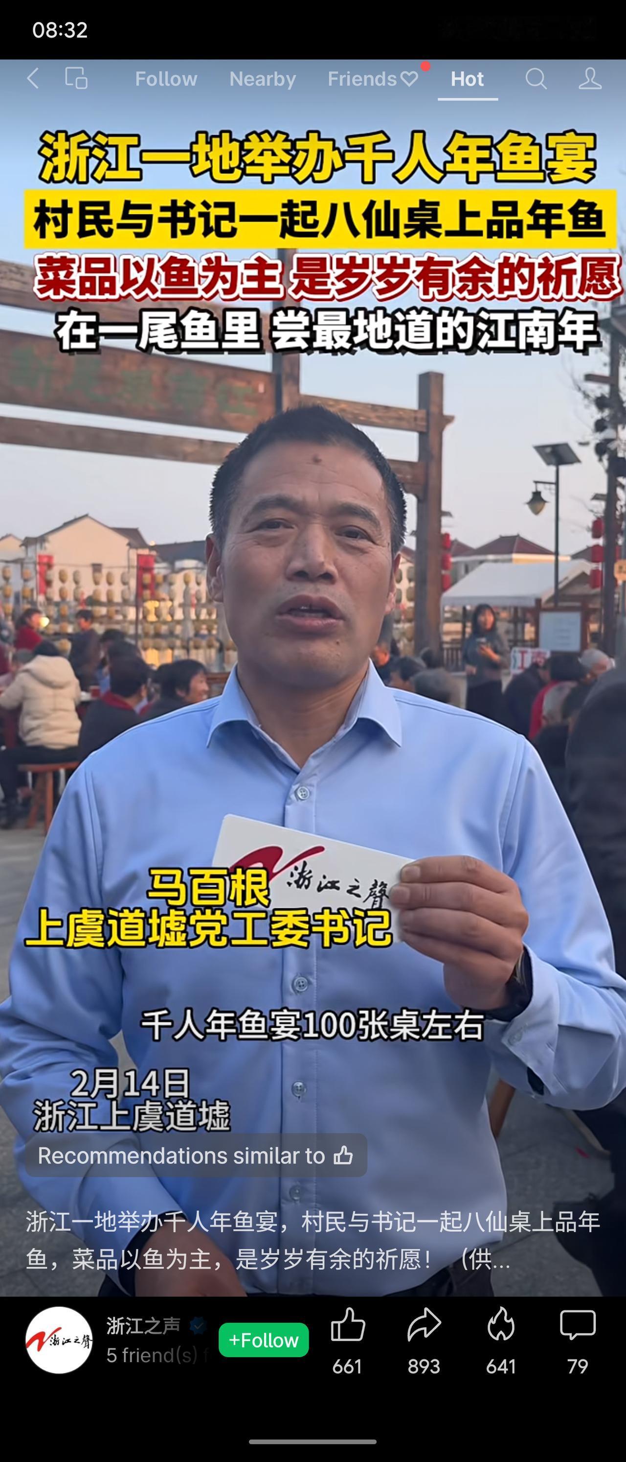 2月14日，浙江上虞道墟举办千人年鱼宴，村民与书记同坐八仙桌品鱼宴，菜品以鱼为主