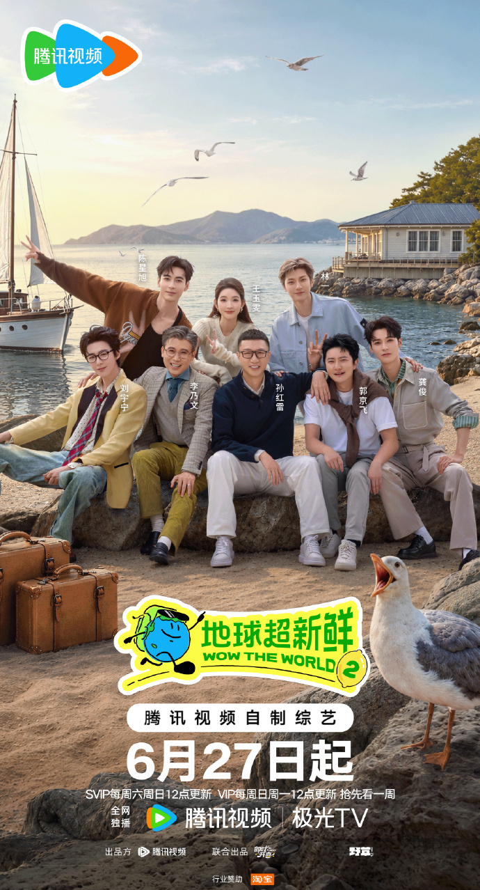 地球超新鲜关系网地球超新鲜2首站新西兰地球超新鲜2首站新西兰，地球超新鲜关系网，