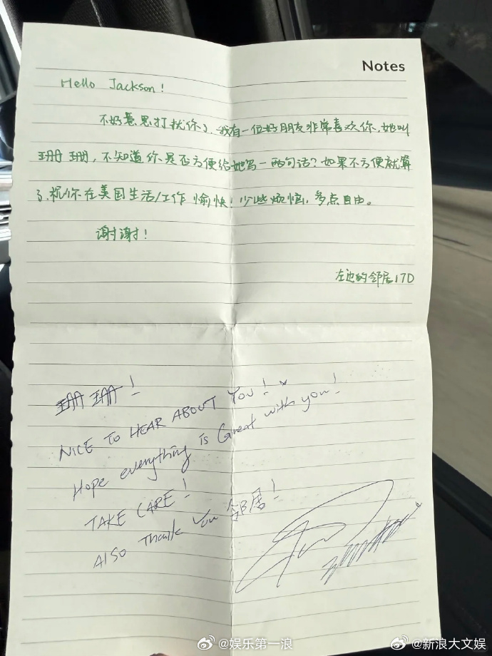 新浪娱乐王嘉尔给飞机领座回亲笔信 有网友飞机坐在王嘉尔邻座，写信给王嘉尔说自己有