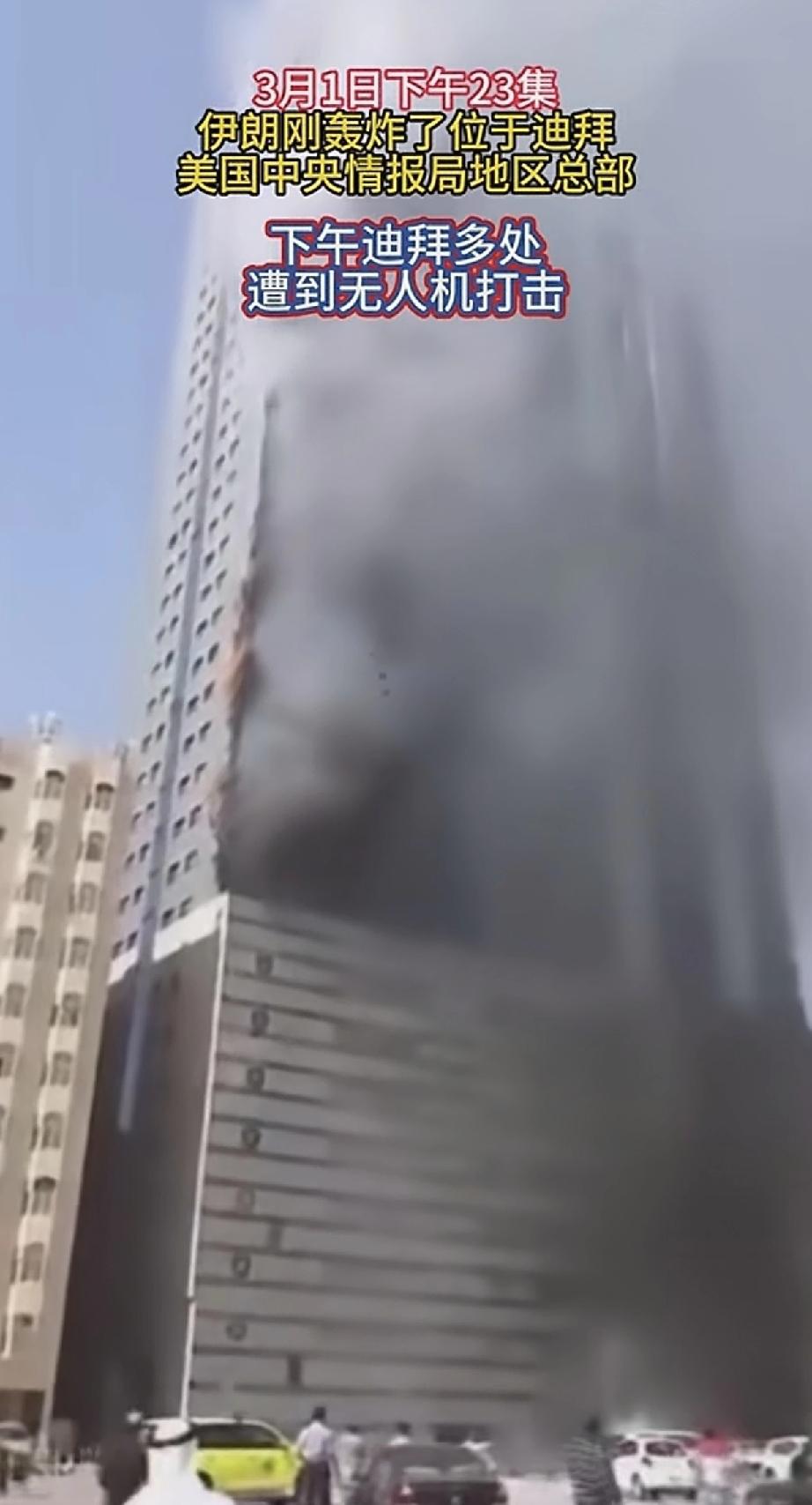 美国装逼过头了，迪拜情报中心被伊朗导弹命中，现场浓烟滚滚，那里有美军，那里就遭殃