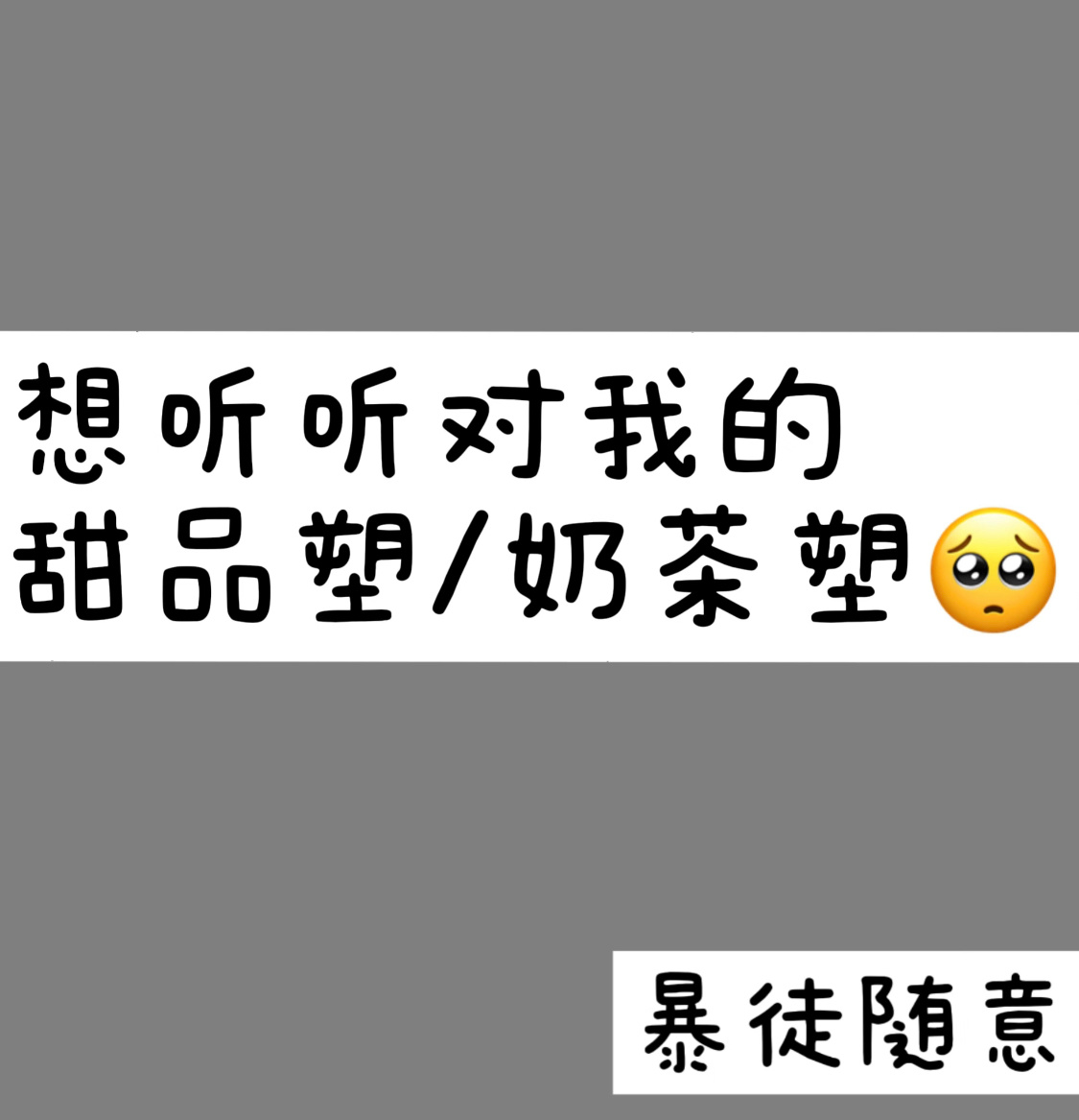 有意思我也想玩🤲🏻 ​​​