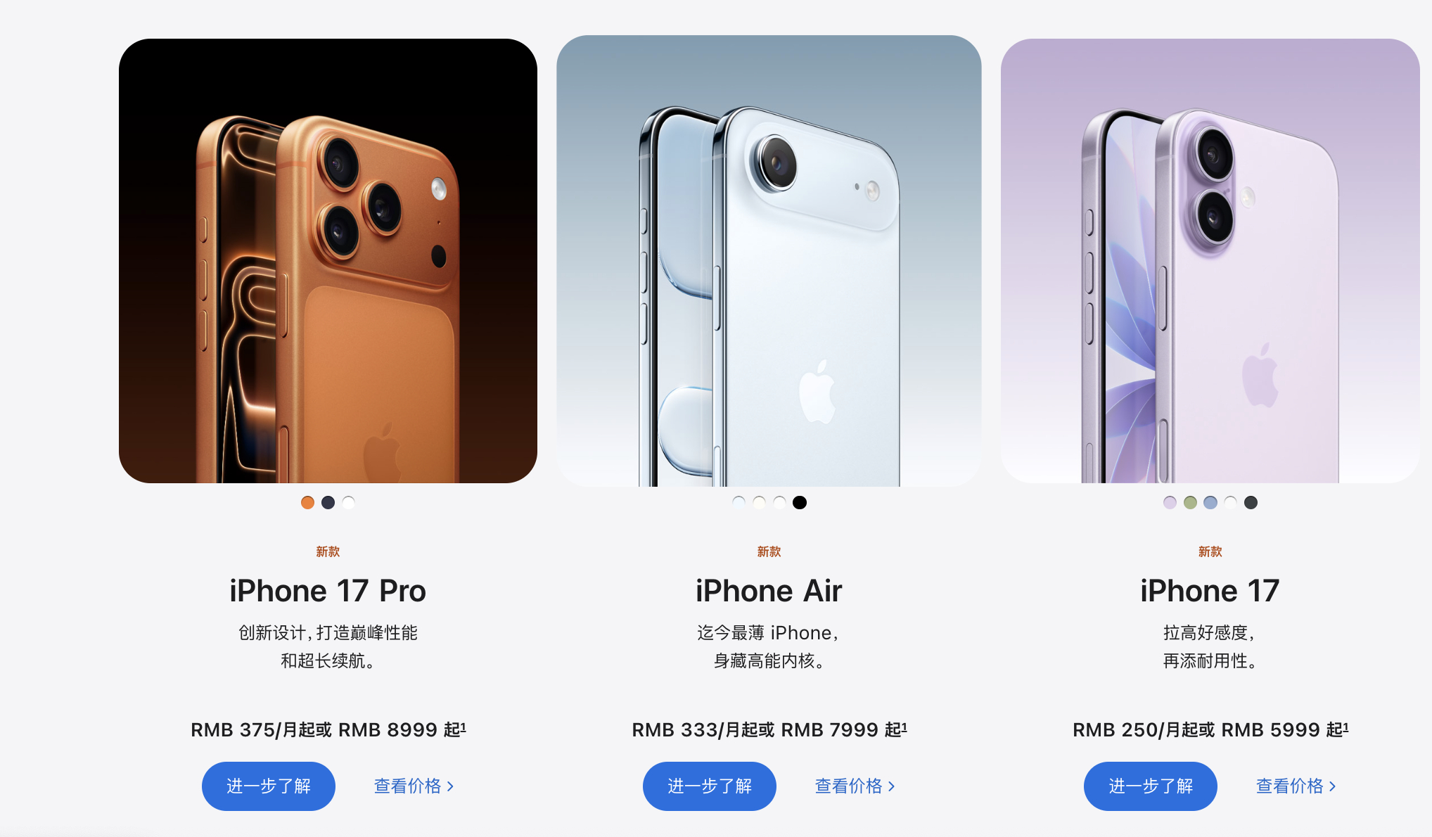 iPhone17系列价格 iPhone 17起售价5999元；iPhone Ai