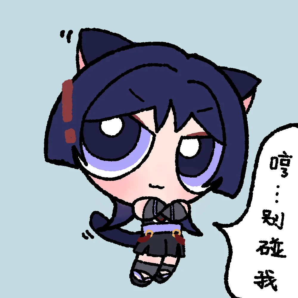 肘!一起去摸猫啊