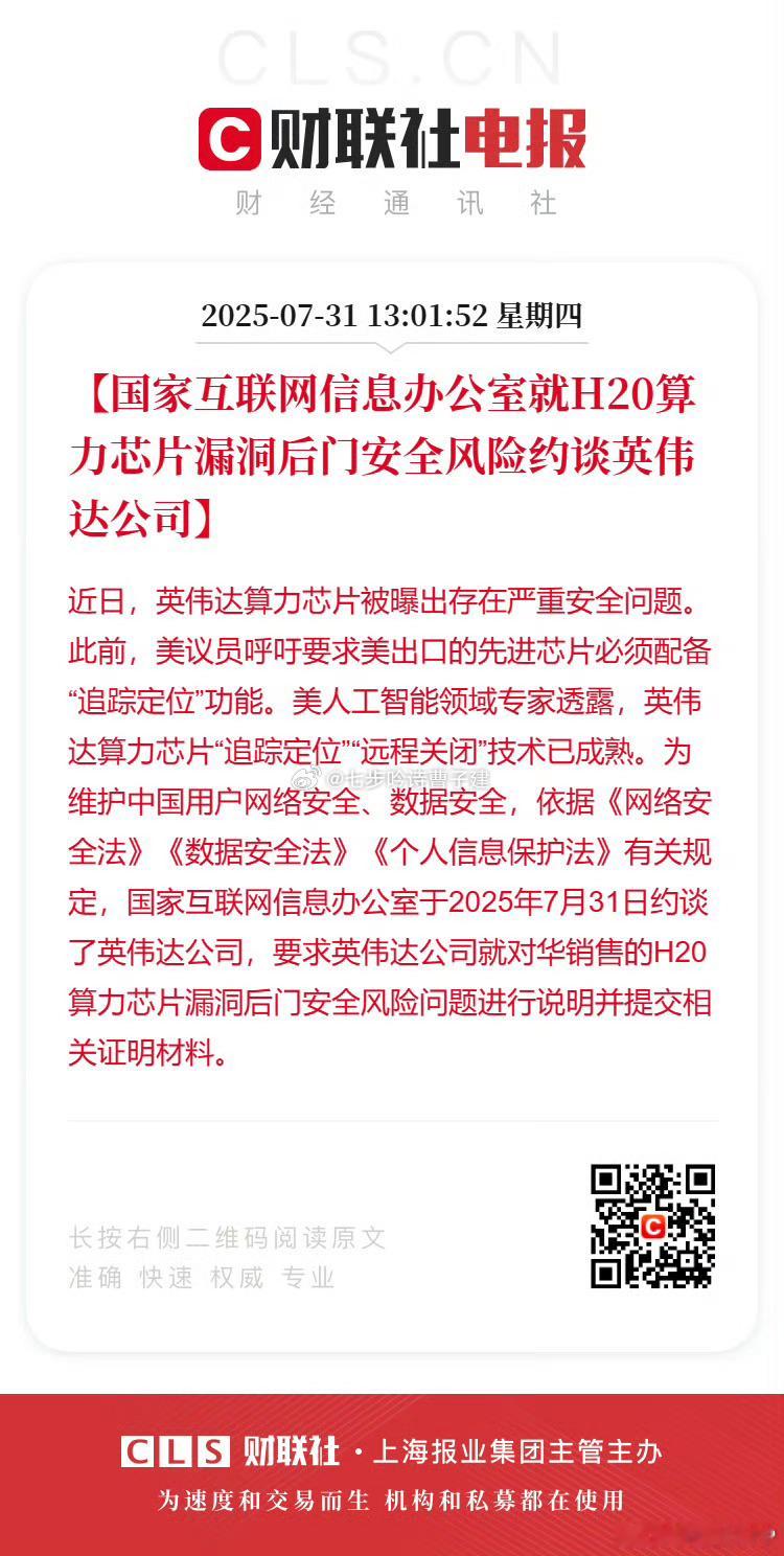 英伟达被约谈追踪定位，远程关闭。哇这下唐装都搞不定了[捂嘴哭][捂嘴哭][捂嘴哭