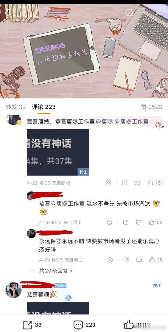 唐嫣粉丝工作室评论区贴脸本人，究竟所为何事？ 