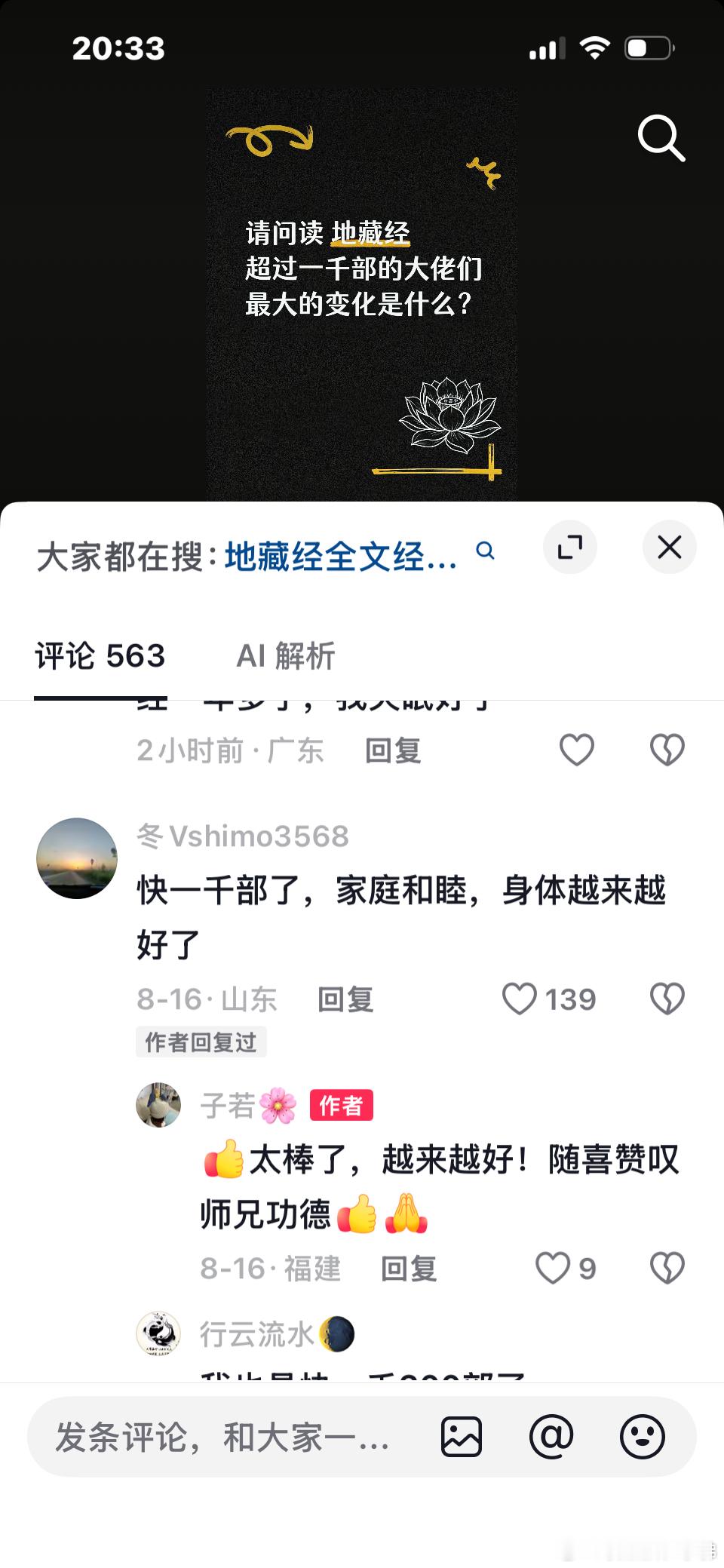 随手搜一下，读地藏经1000部的反馈，评论区很多。当然也有同学反应感觉地藏经效果