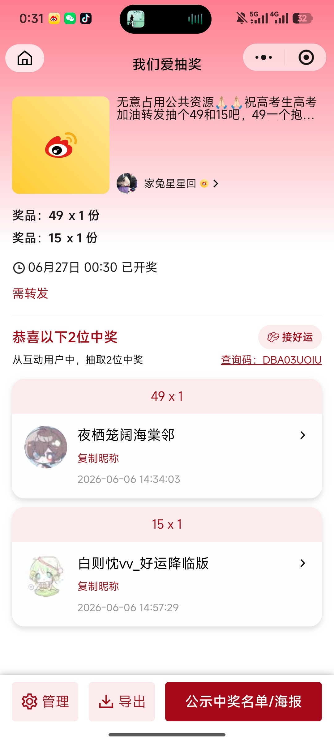 铛铛铛开奖