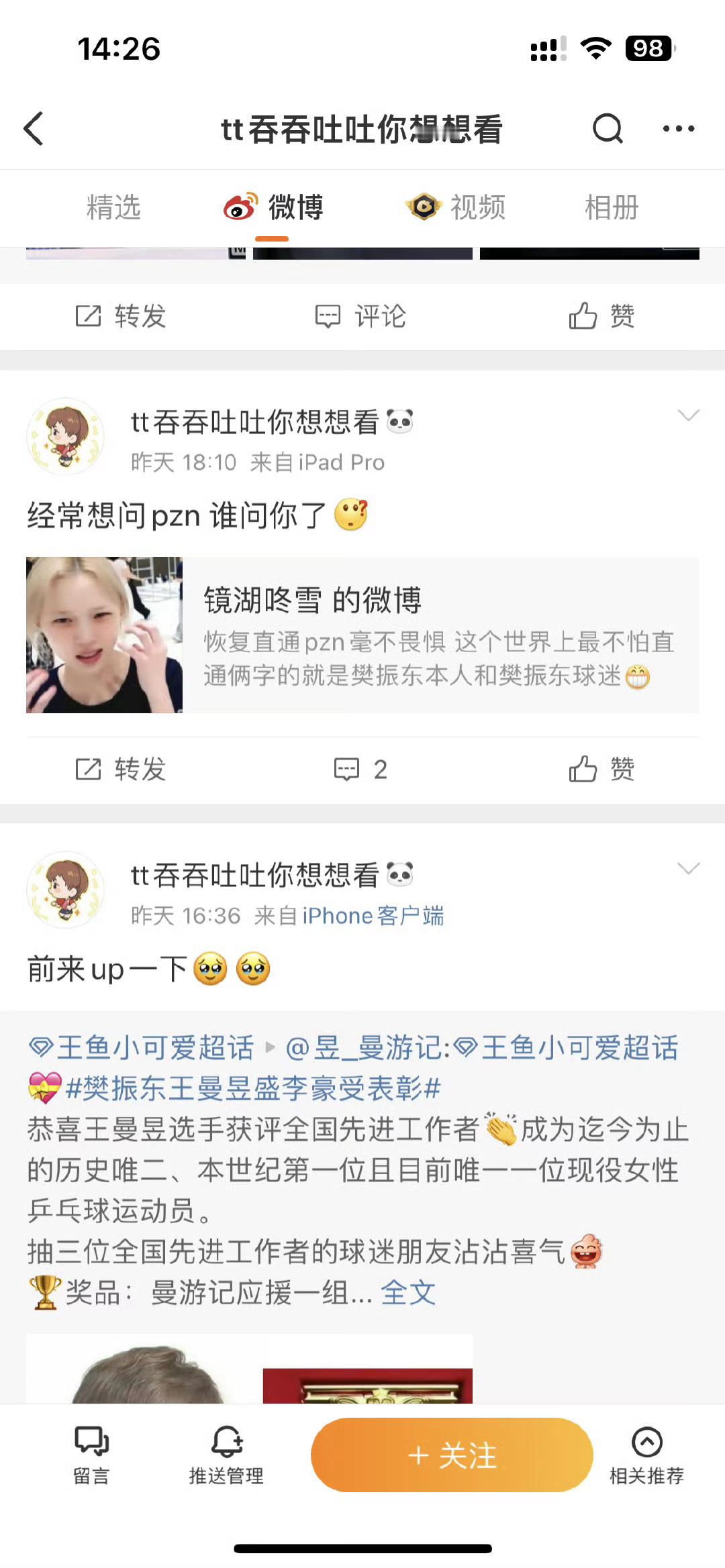 今天王曼昱挨的骂由吉林大学的x宇恬买单！再敢说樊振东退役 再敢骂一句樊振东 你也