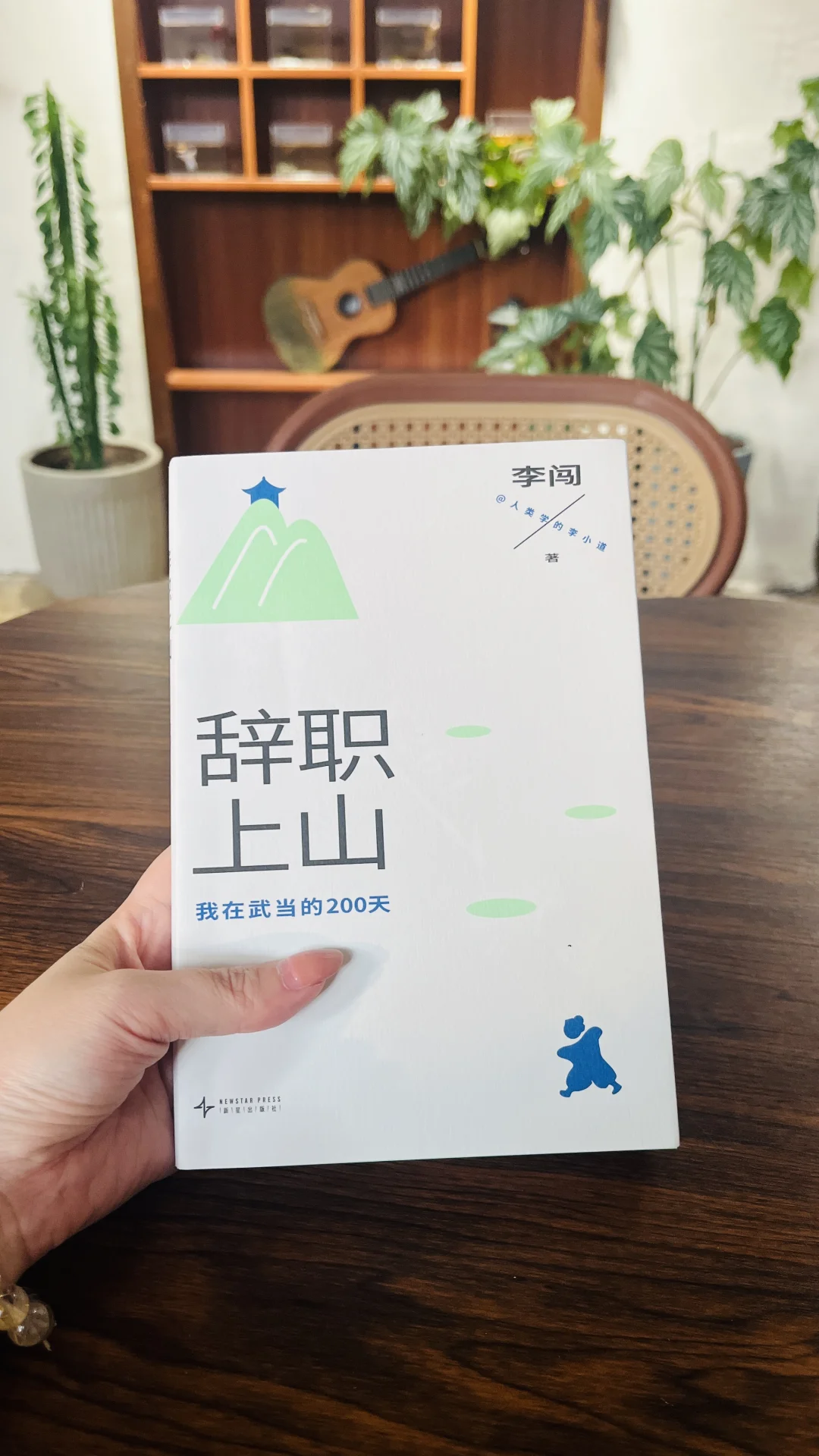 山上山下，皆是人间