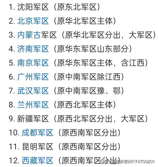 1955年2月份开始，根据国家要求，六大军区扩大为十二大军区。大军区按照所在城市