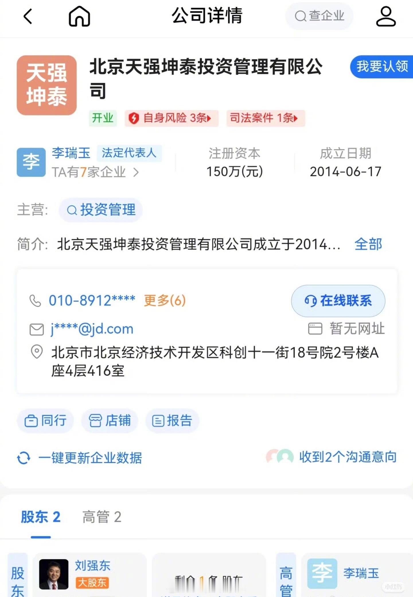 【刘强东和章泽天新公司叫天强】刘强东章泽天新公司取名“天强”，一人一个字，甜是真