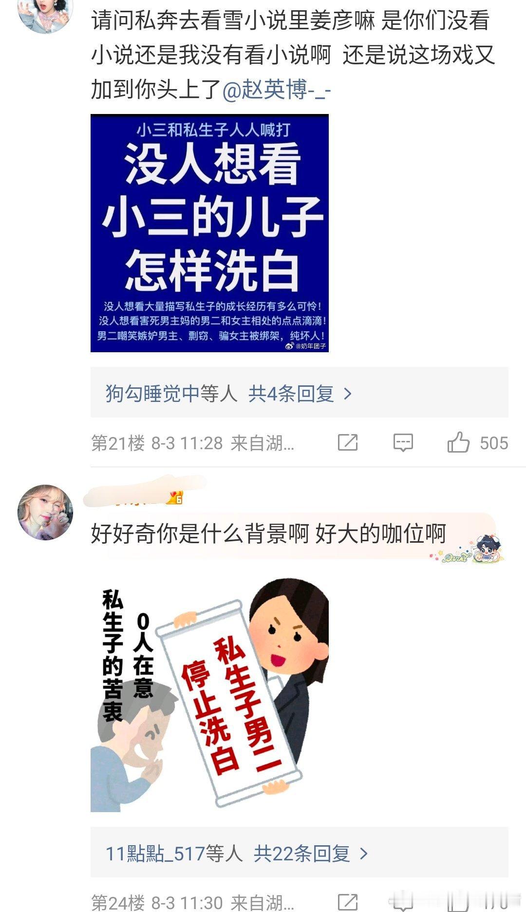 周柯宇粉丝⛰️了赵英博评论区，这是咋了？🤔 ​​​