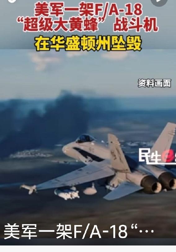 美军又掉了一架，而且是军机。
 
最新这起（6月13日）
 
- 机型：F/A-