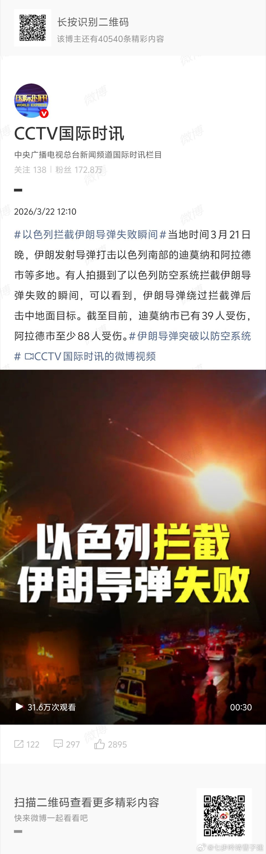 以色列拦截伊朗导弹失败瞬间拦截失败