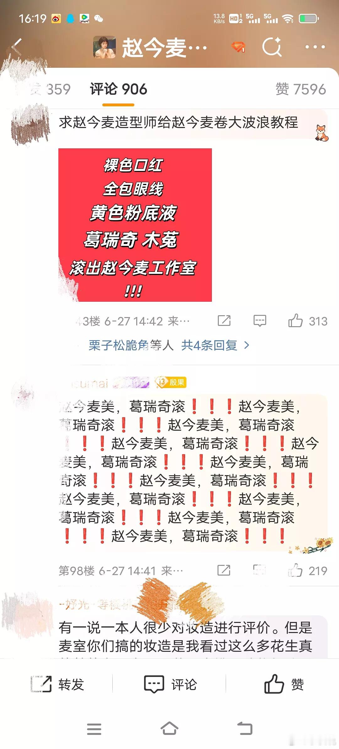 赵今麦工作室底下粉丝开始维权，要求换妆造赵今麦工作室赵今麦朝阳公园活动路透赵今麦