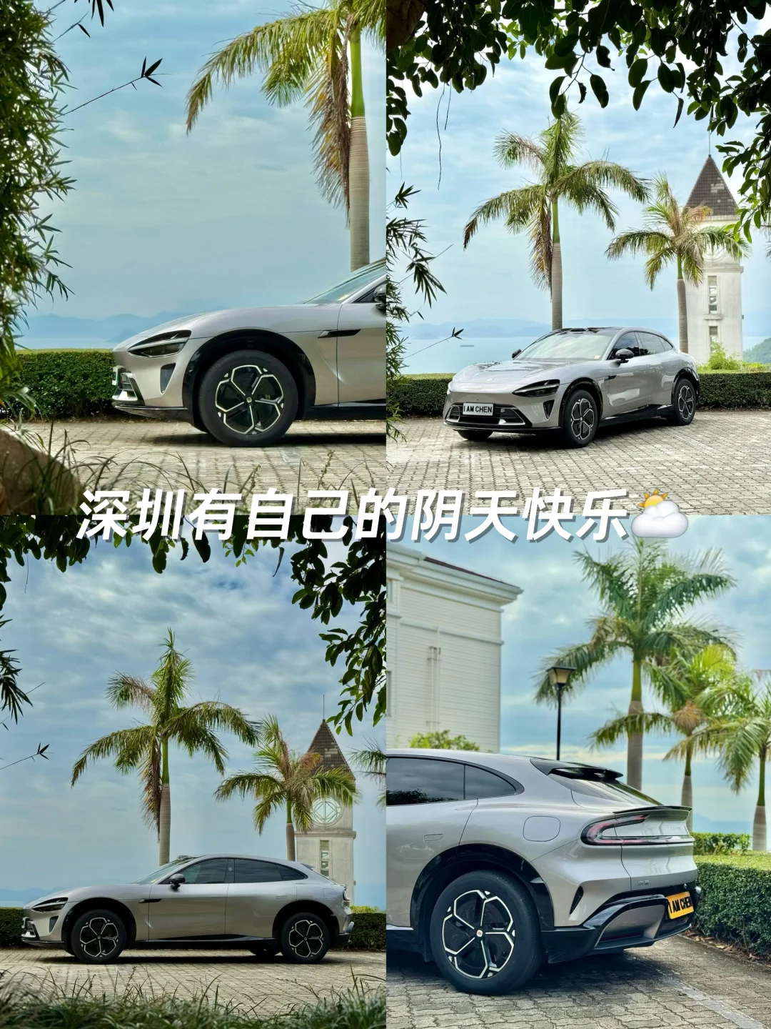 深圳拍车打卡点 金海滩度假村之小米YU7