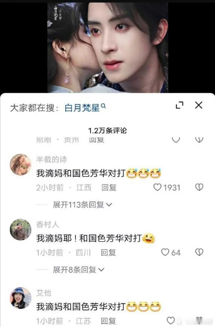 白月梵星与国色芳华紧密相连，话题热度颇高。二者似已绑定，引众人关注，不知背后谁在