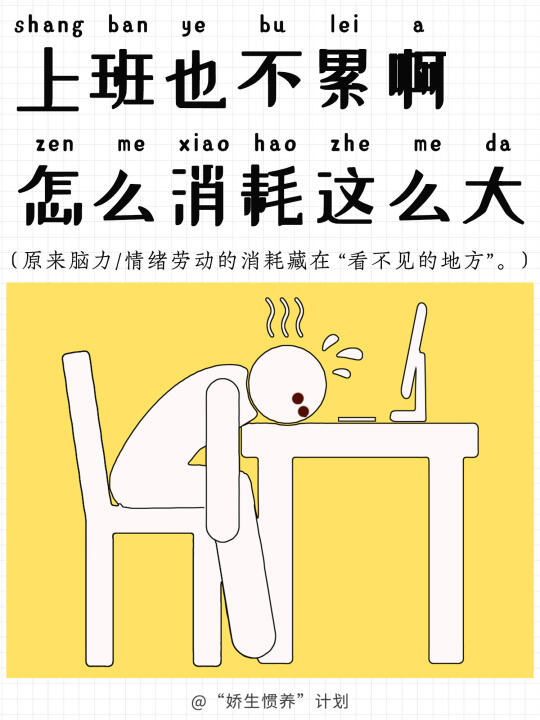 上班久了，PTSD了｜娇生惯养计划