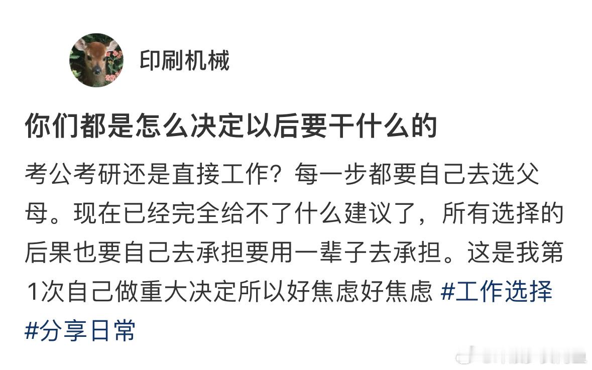 大家都是怎么决定以后做什么的#龙年造梗大赛##本命年许愿池# ​​​