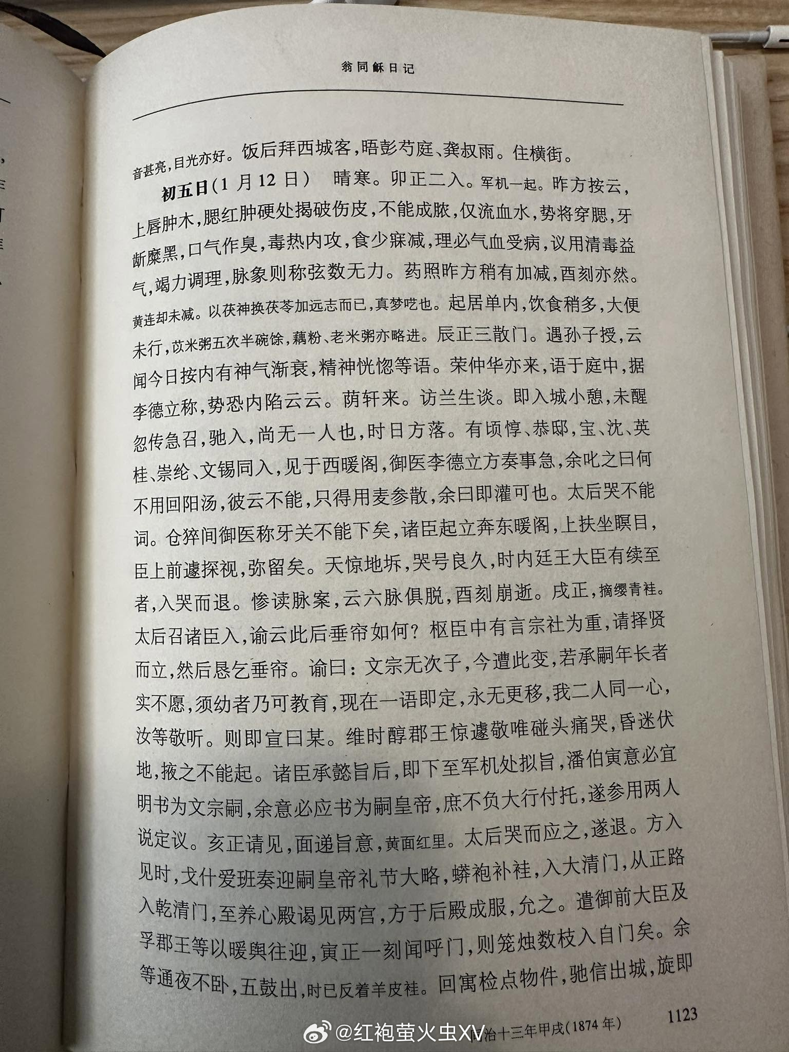 翁同龢记载的同治驾崩、光绪继位过程。 