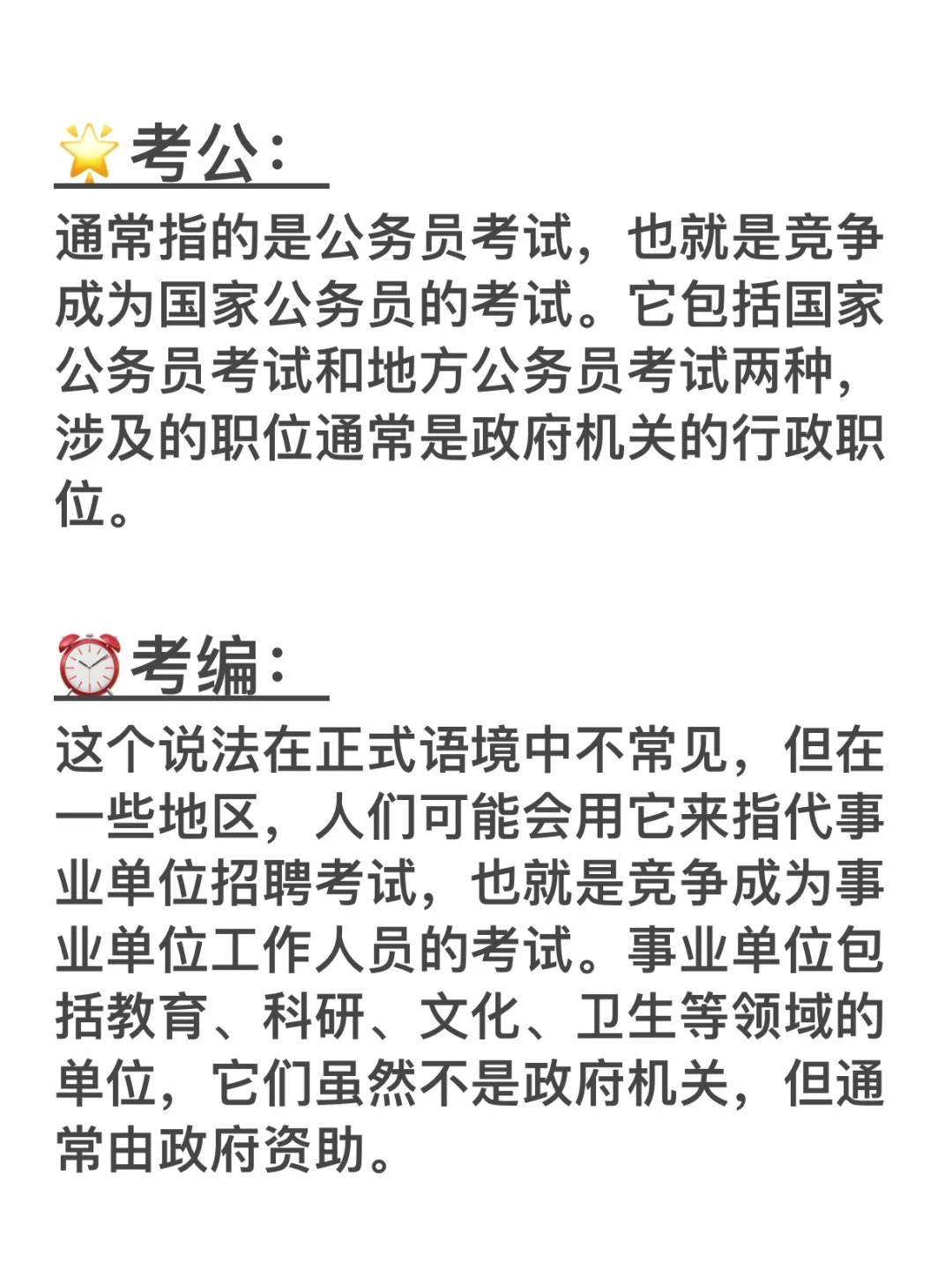 到底是考公还是考编啊，人生路到底怎么选❓❓❓