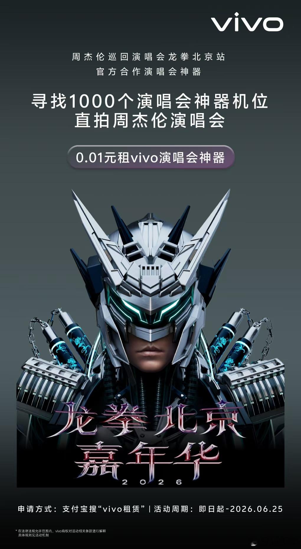 我买了机器谁送我演唱会和机票呀我也想6月26日-6月28日，带上 vivo演唱会