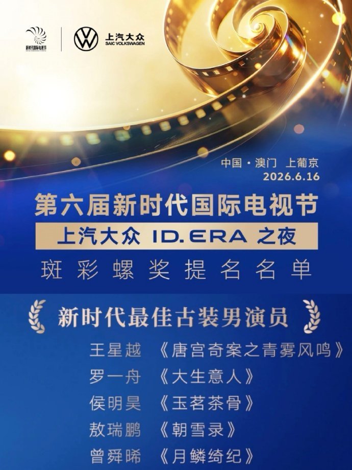 恭喜王星越《定风波》和《唐宫奇案之青雾风鸣》都入围了斑彩螺奖，还凭借萧怀瑾提名【