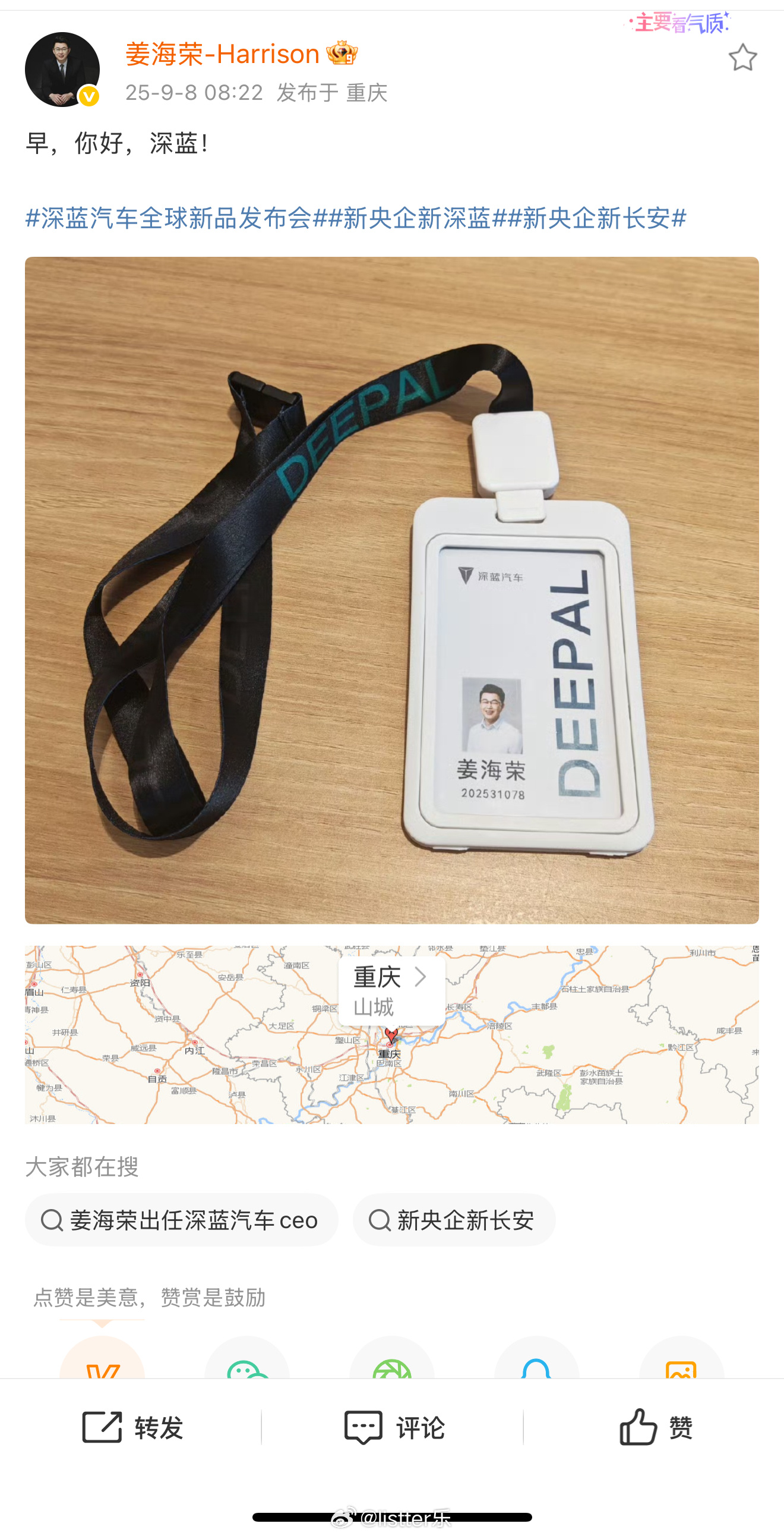 今天前荣耀姜海荣确认空降深蓝汽车CEO，我认为这是好事，深蓝汽车试驾过很多款，车